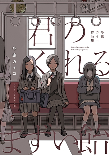 Cover image for Bad candy you give me