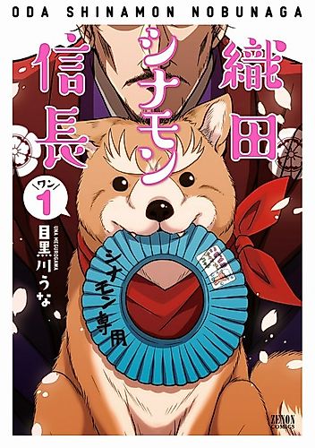 Cover image for Oda Cinnamon Nobunaga