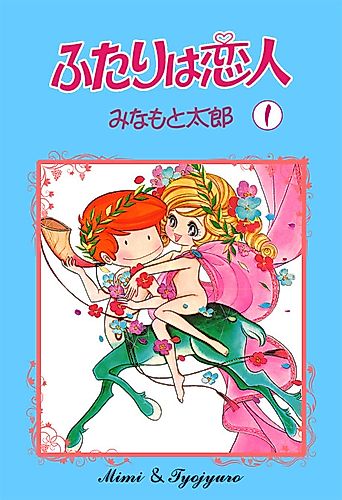 Cover image for Futari wa Koibito