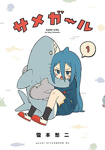 Cover image for Shark Girl (YUKIMOTO Syuji)