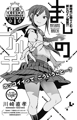 Cover image for Mashino Aruchi