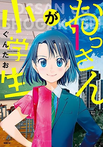 Cover image for Uncle Is an Elementary School Student