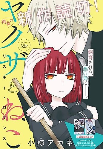Cover image for Yakuza to Neko