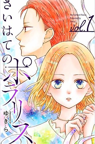Cover image for The Farthest Polaris