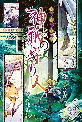 Cover image for Jingi no Moribito