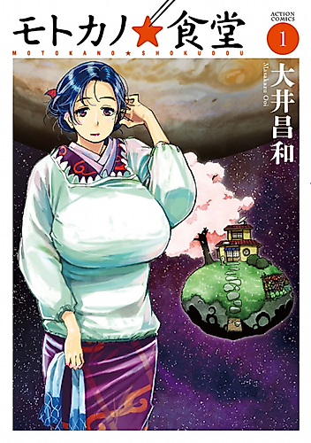 Cover image for Motoka's ☆ Cafe
