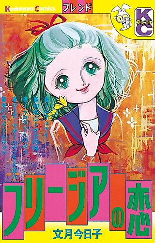 Cover image for Freesia's Love