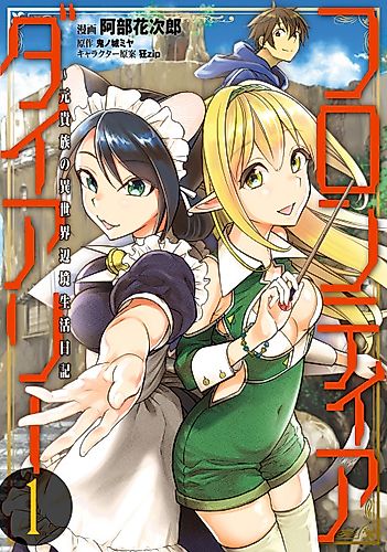 Cover image for Frontier Diary