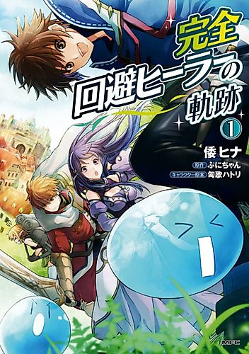 Cover image for The Path of the Perfect Evasion Healer