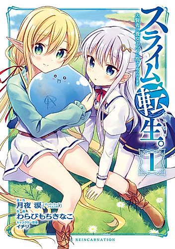 Cover image for Slime Reincarnation. The Great Sage is Hugged by His Adopted Elf Daughter