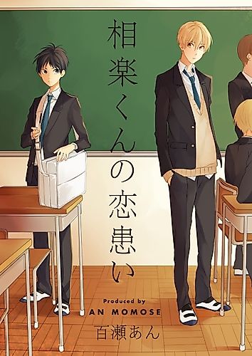 Cover image for Sagara-kun no Koiwazurai