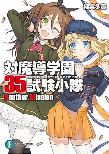 Cover image for Antimagic Academy "The 35th Test Platoon"