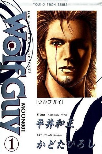 Cover image for Adult Wolf Guy