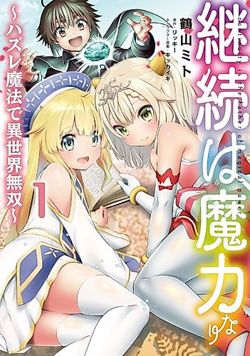 Cover image for Continuity is the Father of Magical Power