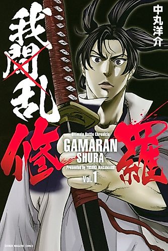 Cover image for Gamaran: Shura