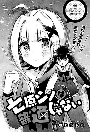 Cover image for Nanahara Shino wa Futsuu Janai