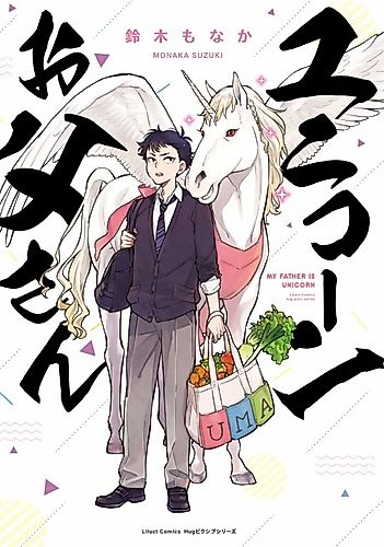 Cover image for My Father is a Unicorn