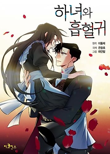 Cover image for The Maid and the Vampire