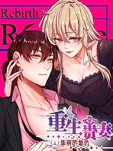 Cover image for Rebirth of the Majestic Wife