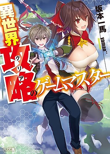 Cover image for Isekai Kouryaku no Game Master