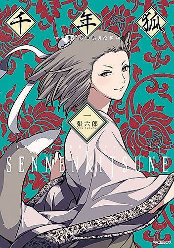 Cover image for Sennen Kitsune