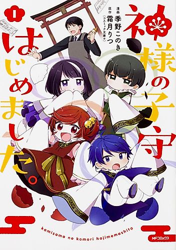 Cover image for I Became God's Babysitter