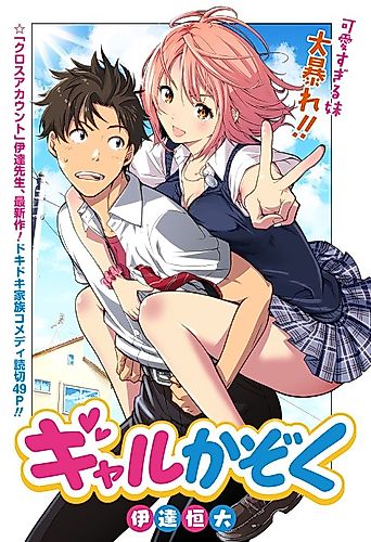 Cover image for Gal Family