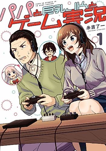 Cover image for Papa, Big-breasted JK and Game Commentator