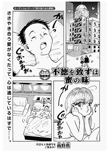 Cover image for Futoku wo Itasu wa Mitsu no Aji