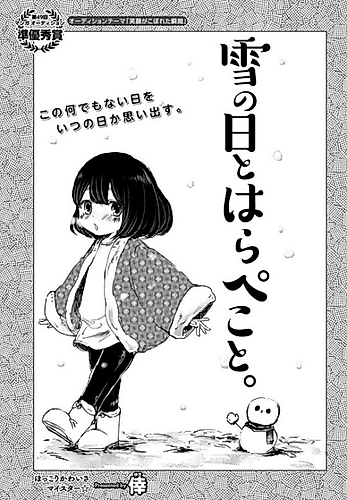 Cover image for Yuki no Hi to Harapeko to.