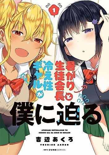 Cover image for Atsugari Seito Kaichou to Hieshou Gal ga Boku ni Semaru