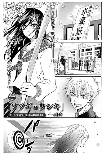 Cover image for Sotsugyoushiki