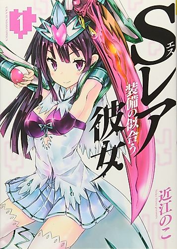 Cover image for The Girl in the S Rare Gear