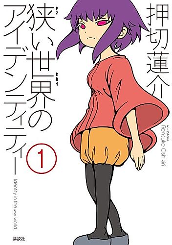 Cover image for Identity in the Small World