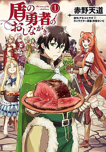 Cover image for The Menu of the Shield Hero