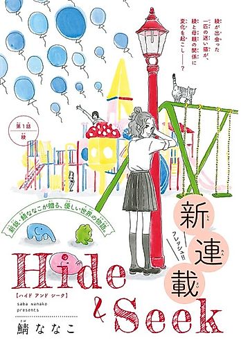 Cover image for Hide & Seek (SABA Nanako)