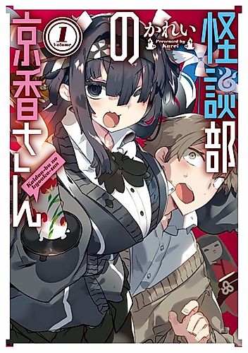 Cover image for Kaidan-bu no Kyouka-san