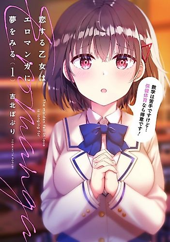 Cover image for The Maiden Fell in Love is Longing For Eromanga