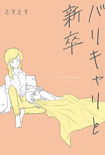 Cover image for Career Woman & Rookie Girl
