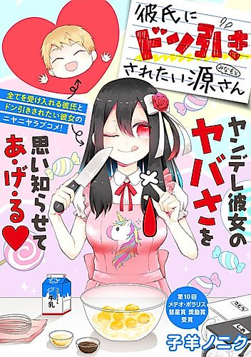 Cover image for Kareshi ni Donbiki saretai Minamoto-san