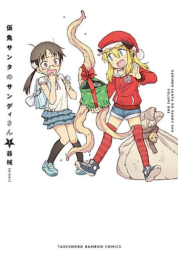 Cover image for Karimen Santa no Sandy-san