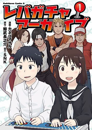 Cover image for Lever Gacha Archive