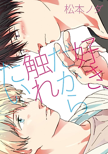 Cover image for I want to feel you because I like you.