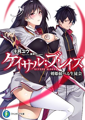 Cover image for Keysar;Blades