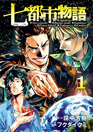 Cover image for The Chronicle of Seven Cities
