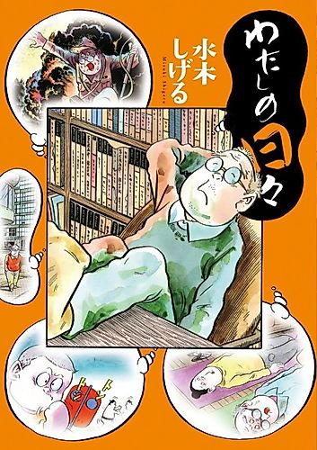 Cover image for Watashi no Hibi