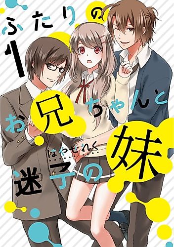 Cover image for Futari no Onii-chan to Maigo no Imouto