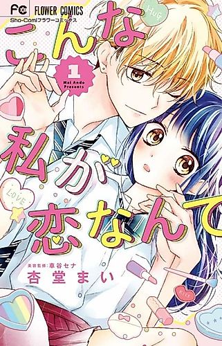 Cover image for Datte Kawaii n damon