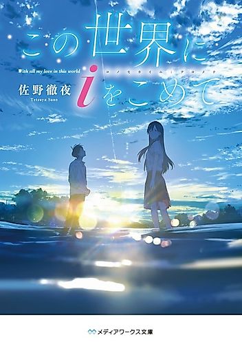 Cover image for Kono Sekai ni i wo Komete