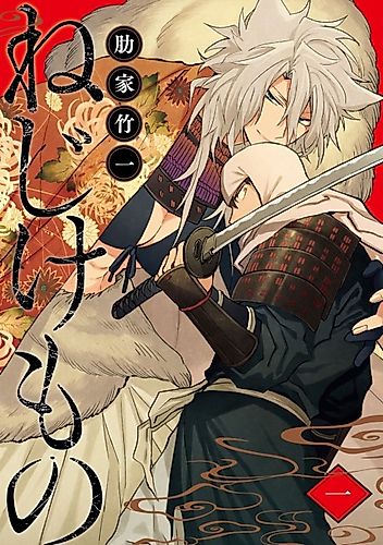 Cover image for Nejikemono